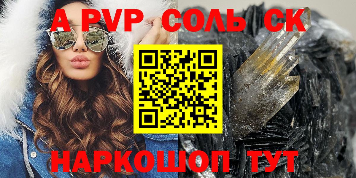 A-PVP  Вход с VPN  A PVP VHQ  Альфа ПВП Crystall  Чехов  Alpha PVP Соль 
