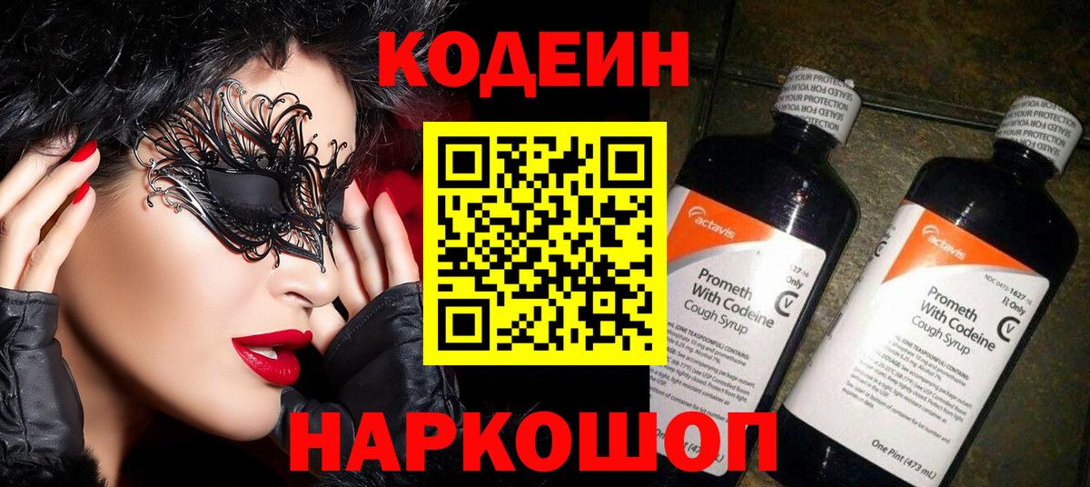 Кодеин напиток Lean (лин) Чехов