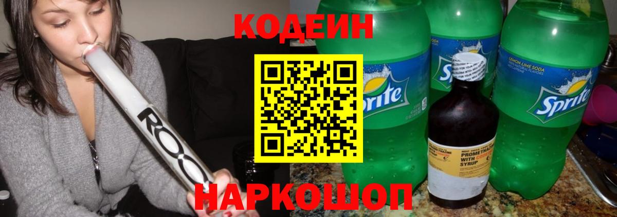 Чехов  Кодеин напиток Lean (лин)  Кодеиновый сироп Lean напиток Lean (лин)  Вход с VPN 