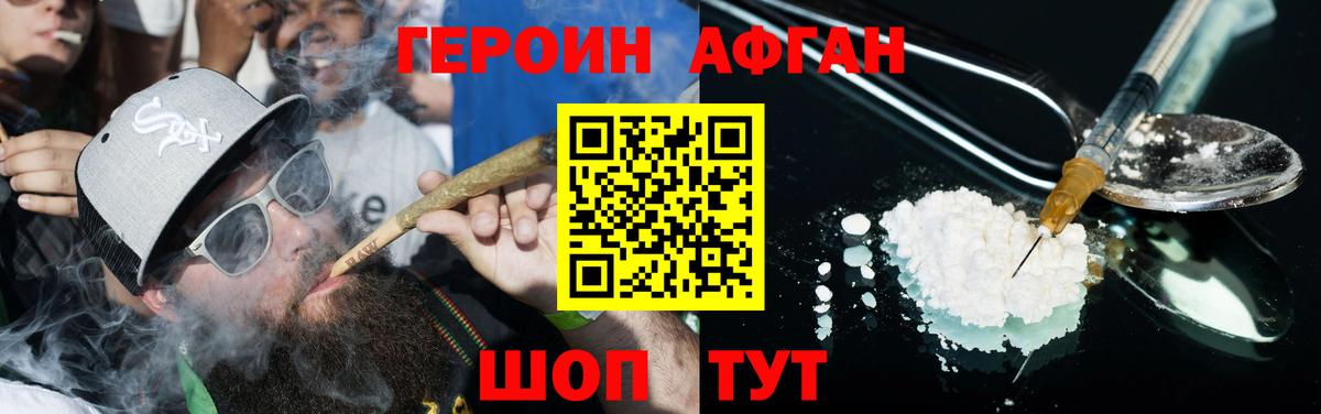 Чехов  ГЕРОИН  Вход с VPN  Героин афганец 