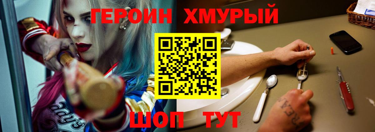 ГЕРОИН белый Чехов