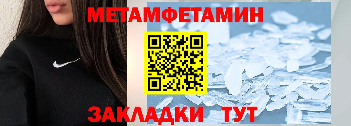 МЕТАМФЕТАМИН  Первитин Methamphetamine  Вход с VPN  Чехов 
