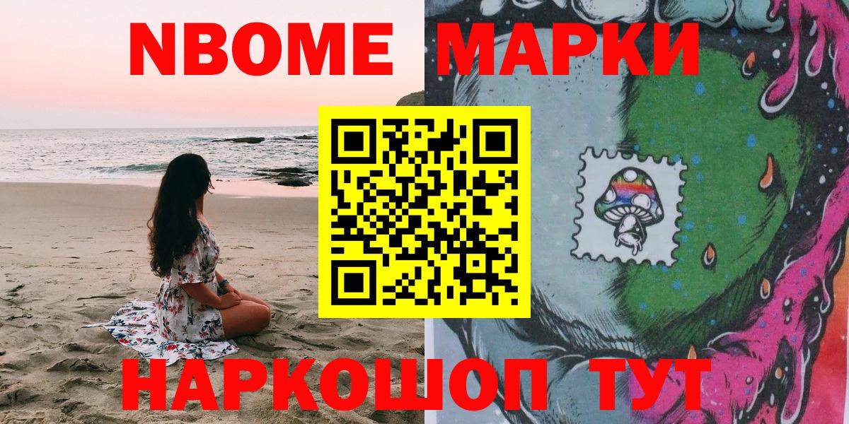 Марки NBOMe 1,8мг Чехов